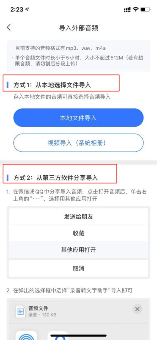 手机怎么录音提取文字