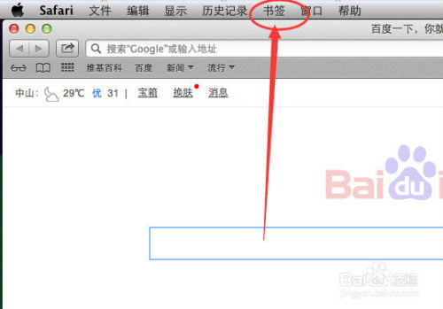 苹果笔记本怎么收藏网页