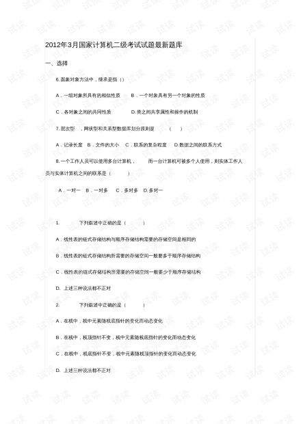 求计算机二级考试真题