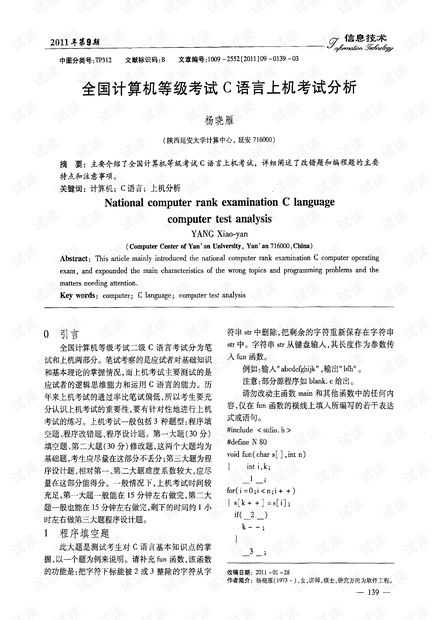 c语言考试一共分几级