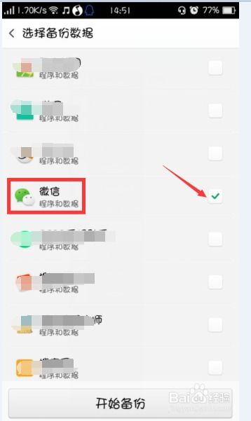 用OPPO手机怎么备份微信记录