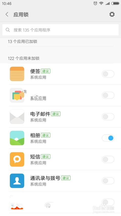 安卓手机怎么设置应用加密