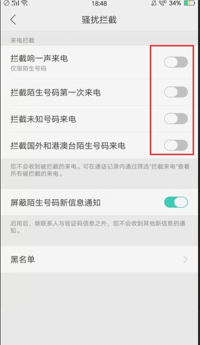 怎么解除OPPO手机的来电拦截呢