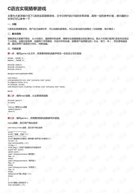 求C语言猜拳游戏代码