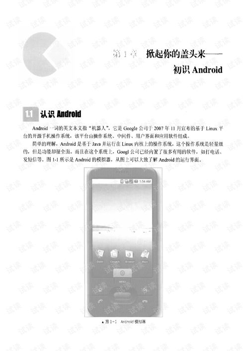 Android 开发者应该先看哪些文档