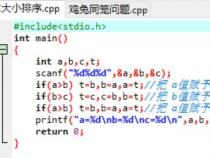 c语言：3个数abc,按大小顺序输出