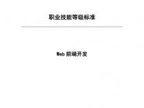 1+web前端证书怎么考