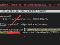 如何查看python的安装路径