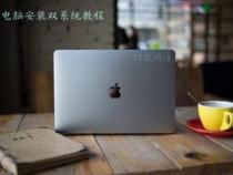 苹果笔记本怎么装双系统啊。