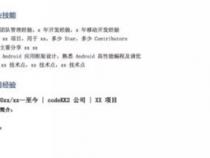 android开发简历怎么写