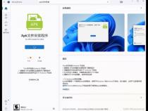 如何在Windows11,上面运行安卓系统安装apk