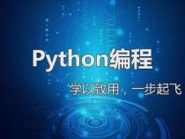 Java好学还是Python好学
