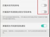 怎么解除OPPO手机的来电拦截呢