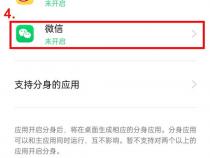 OPPO手机微信怎么分身安装两个微信