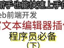 14款web前端常用的富文本编辑器插件