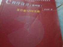 大一c语言完全零基础,郝斌和翁恺选择谁的网课