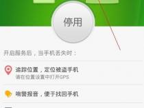 安卓机丢了怎么找回