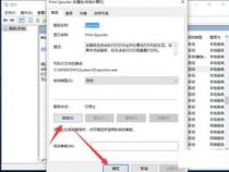 怎样打开和关闭打印机服务