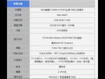 笔记本最好配置参数