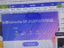 Gprinter 佳博 热敏条码机Gp-2120tu连接新的电脑怎么安装驱动