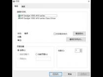 电脑无法向打印机发送打印信息是为什么