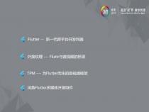 Flutter浪潮下的音视频研发探索