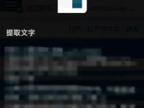 想要提取电脑图片中的文字怎么操作