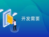 软件开发需要学什么