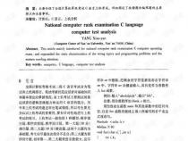 c语言考试一共分几级