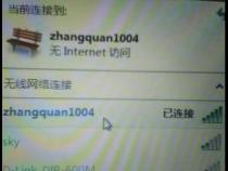 解决笔记本联网后“无Internet,安全”的问题