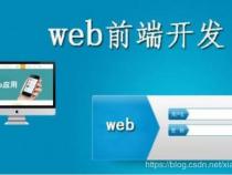 web前端培训要多久