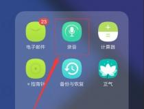 oppo手机录音怎么录