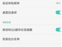 oppo系统手机管家叫什么