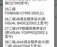 计算机二级和C语言一样吗