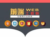 如何入门Web前端开发呢