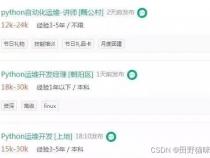 学Python职业前景怎么样
