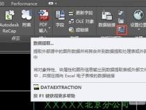 怎样把cad中的文字提取到excel里面