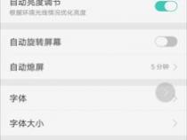 OPPO手机如何自动调节亮度