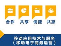 移动应用技术与服务专业学什么