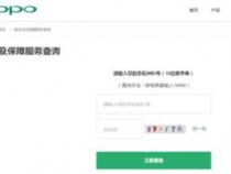 oppo官网正品查询网站