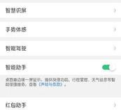 oppo手机怎么设置智能助手
