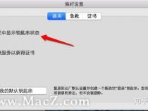 Mac怎么锁屏在哪里设置苹果电脑怎么锁定屏幕