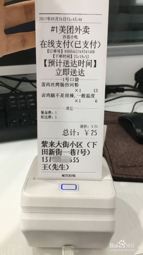 佳博热敏小票打印机dlp设置方法