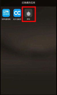 oppo手机怎么对桌面的应用图标进行隐藏