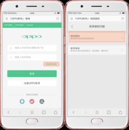 oppo帐号怎么绑定
