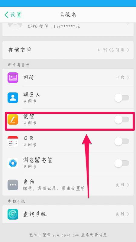 oppo手机便签在哪里找