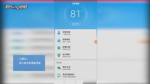 oppo手机在哪儿找权限管理啊