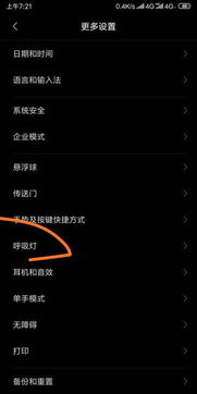 opporeno手机呼吸灯在哪里设置