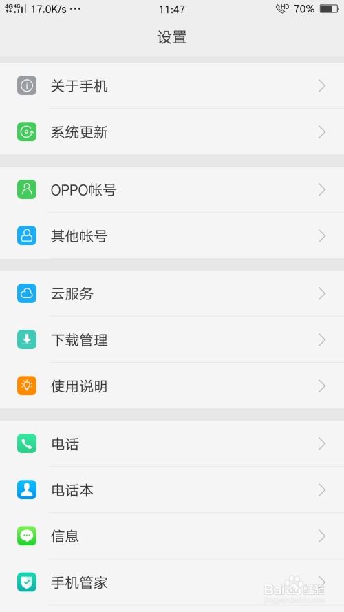 oppo手机高清语音通话在哪里找