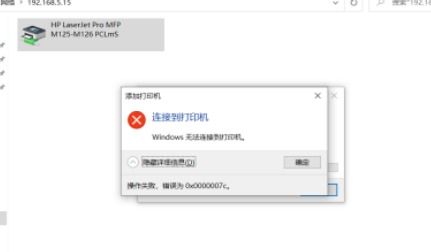 网络打印机0x0000007c
